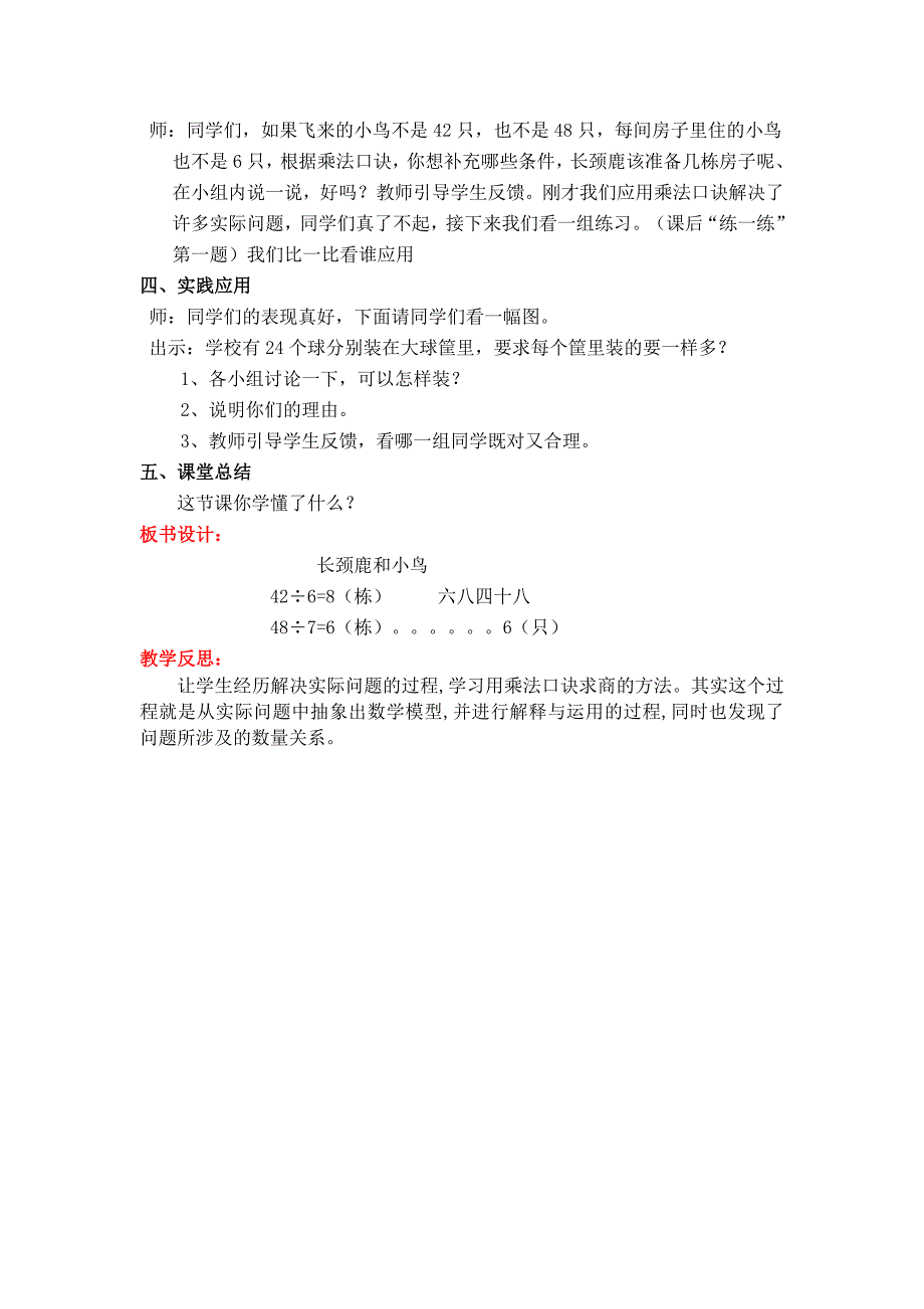 新版【北师大版】二年级上册数学：第9单元第一课时长颈鹿与小鸟一 教案_第2页