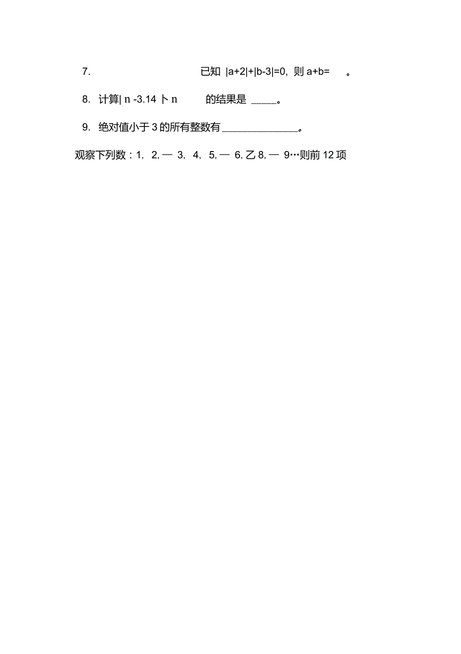 有理数的加减混合运算试题(七年级)_第2页
