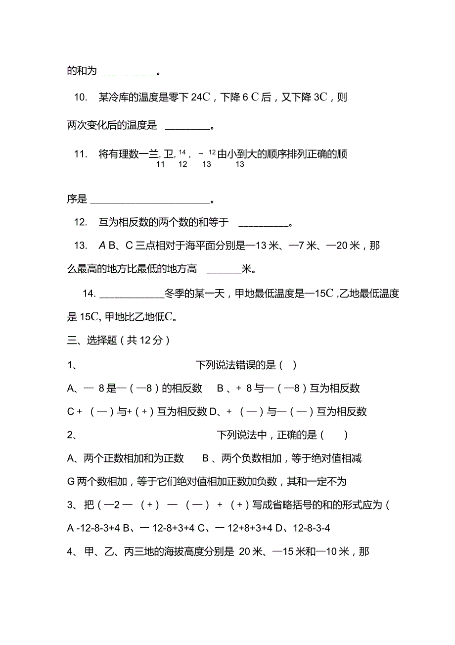 有理数的加减混合运算试题(七年级)_第3页