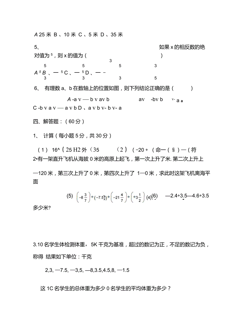 有理数的加减混合运算试题(七年级)_第4页