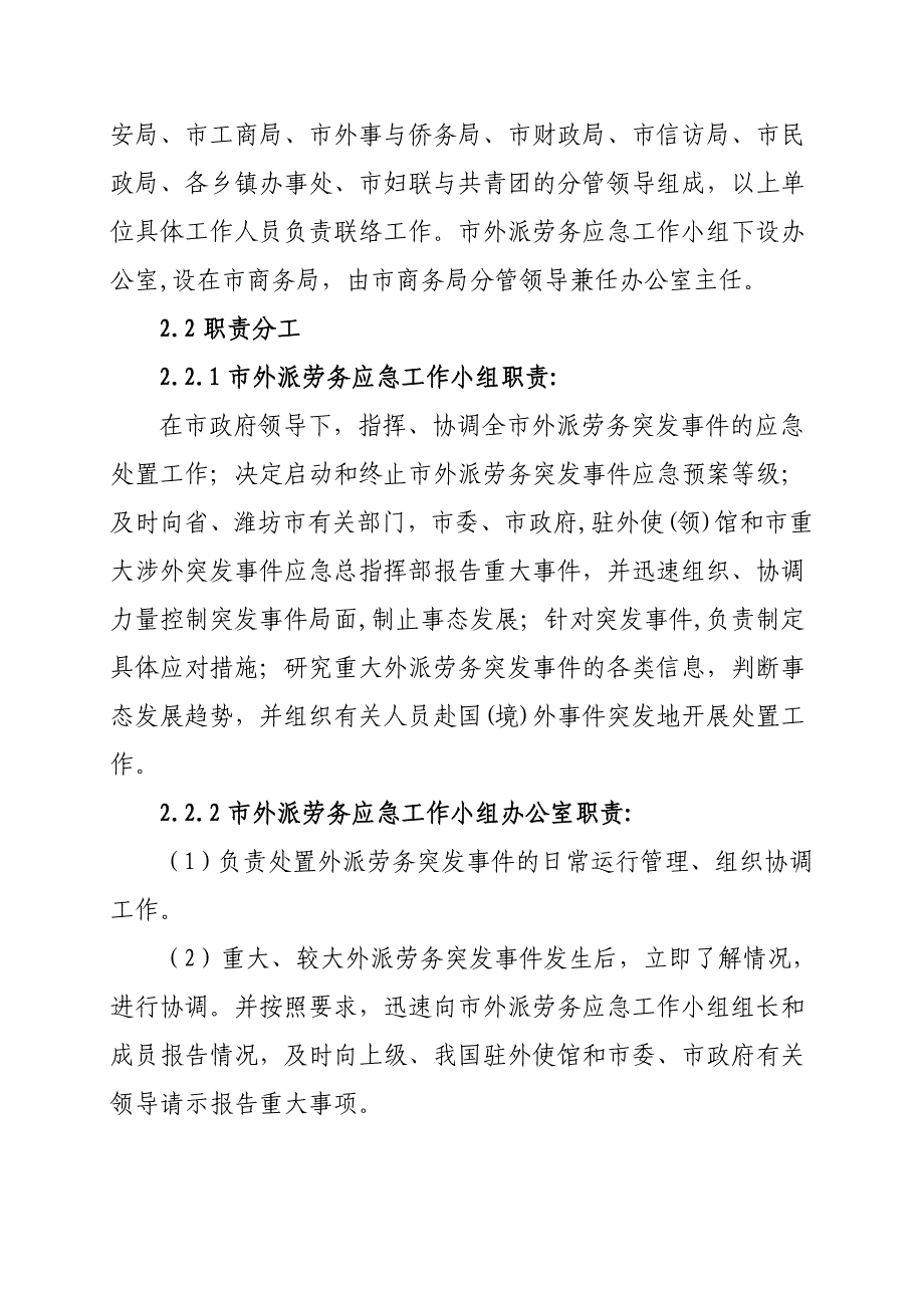 外派劳务突发事件应急预案.doc_第3页