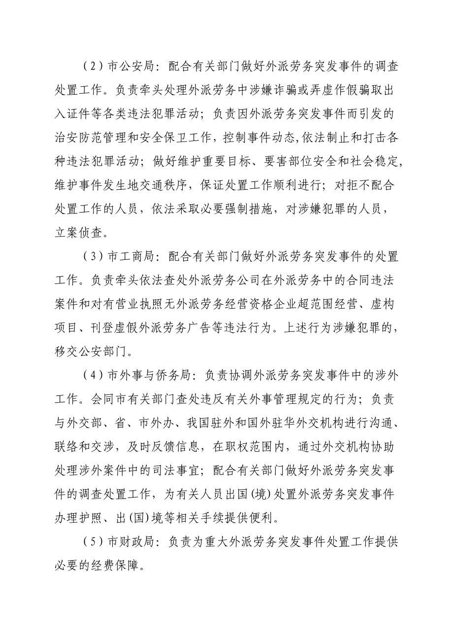 外派劳务突发事件应急预案.doc_第5页