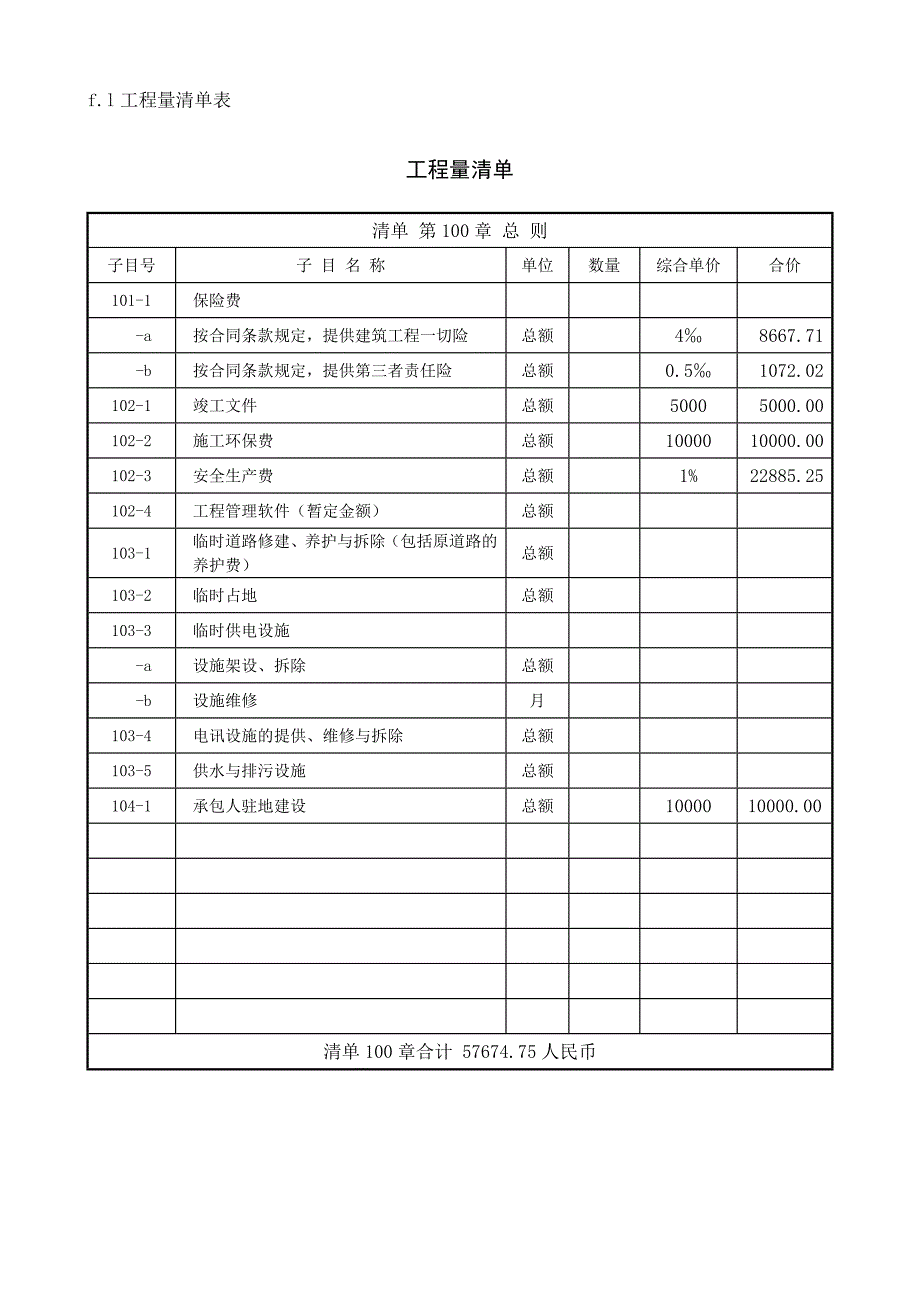 工程量清单陪2_第4页