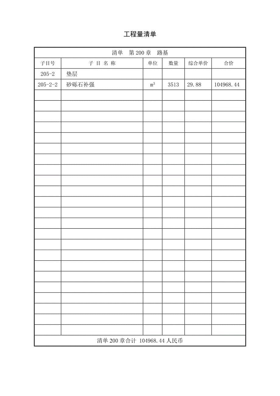 工程量清单陪2_第5页