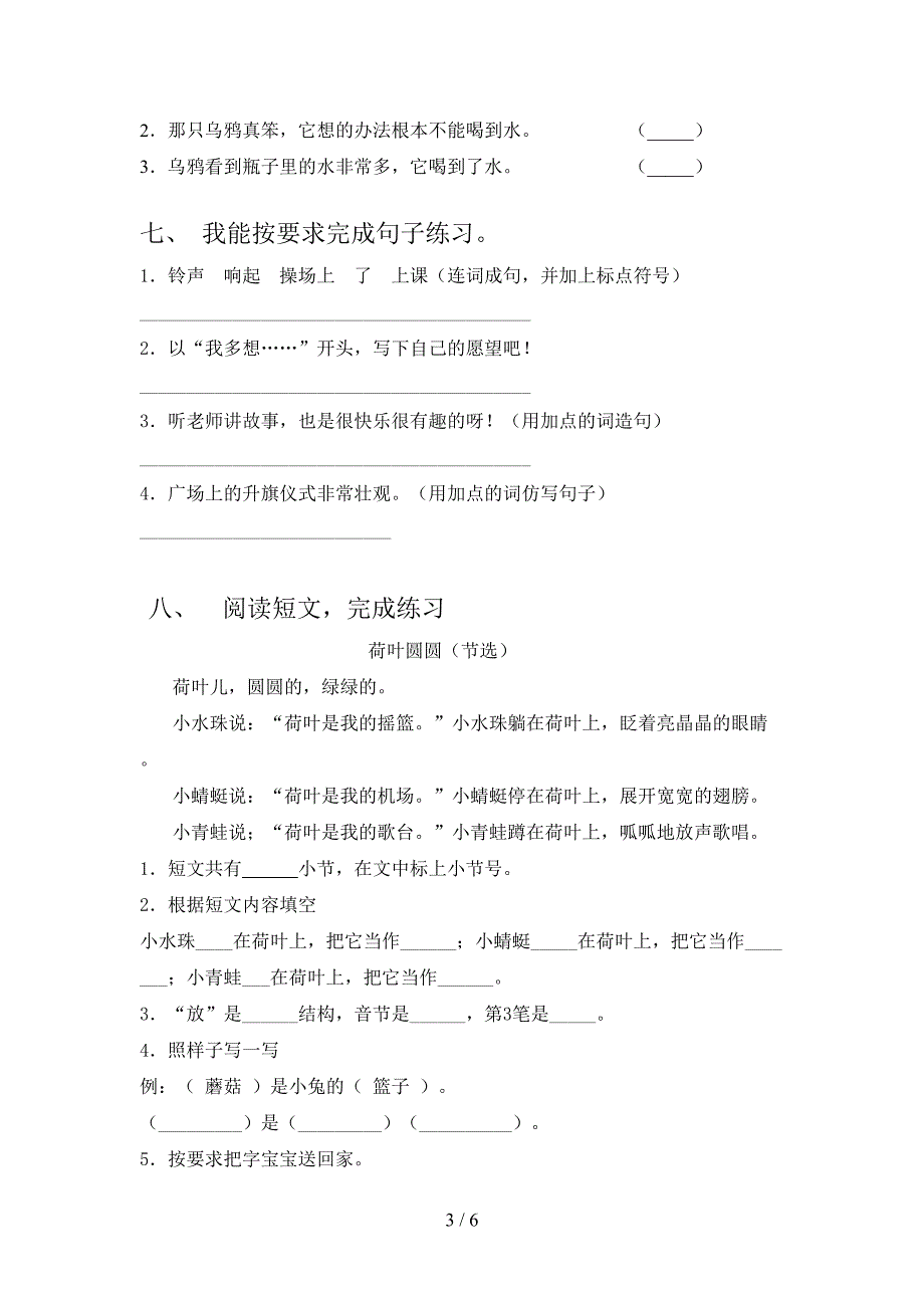 西师大版一年级语文上学期期中考试完整版_第3页