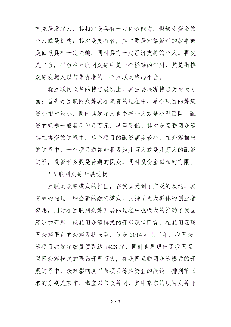 互联网众筹发展现状分析报告_第2页