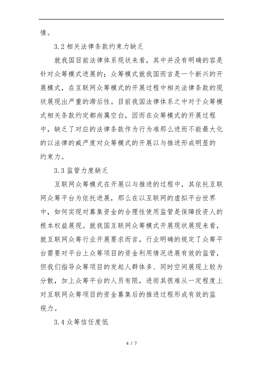 互联网众筹发展现状分析报告_第4页