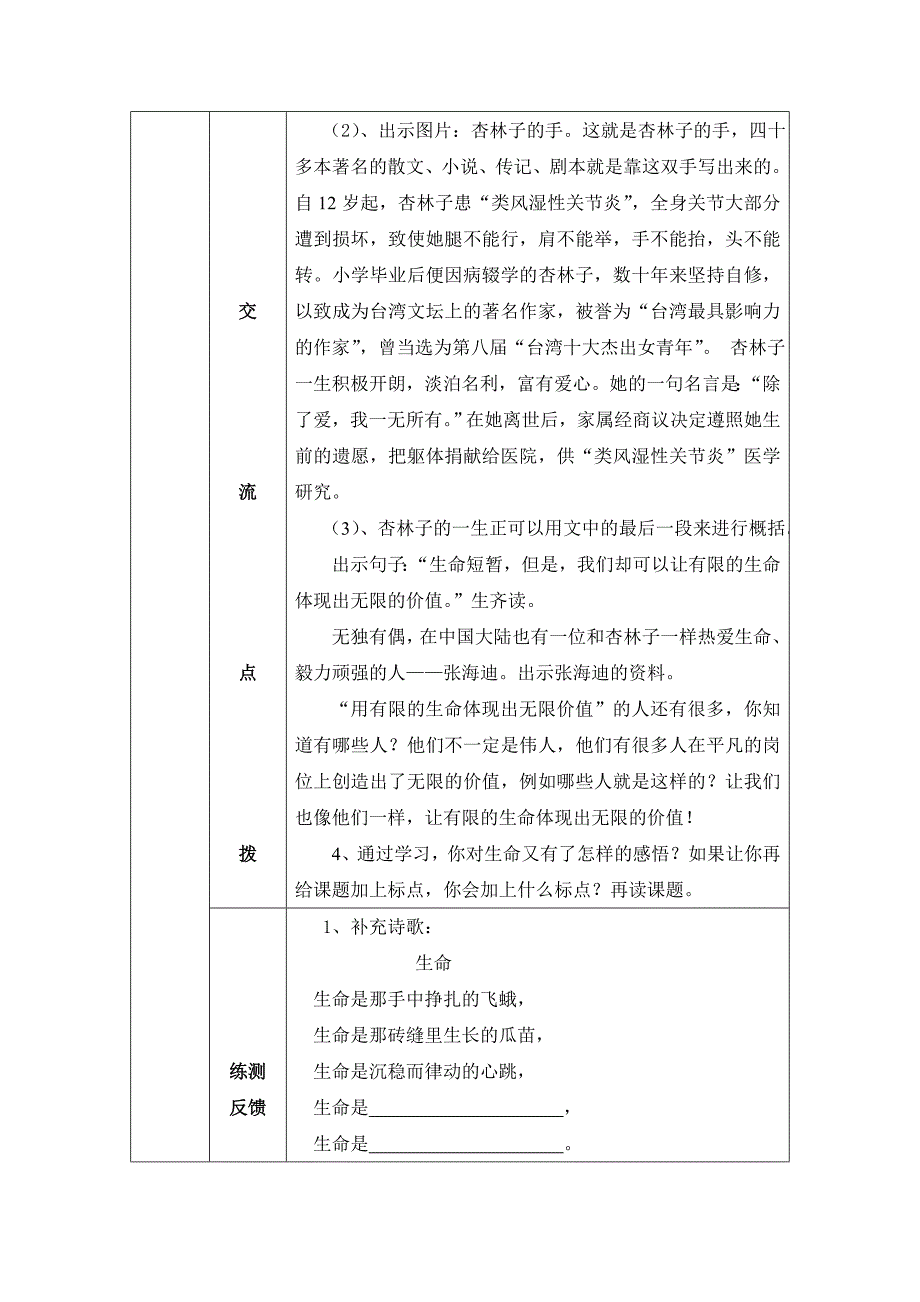 19、生命生命.doc_第4页