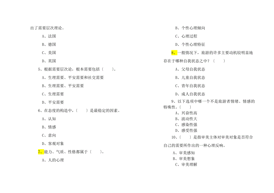 旅游心理学考试试卷B及答案_第2页