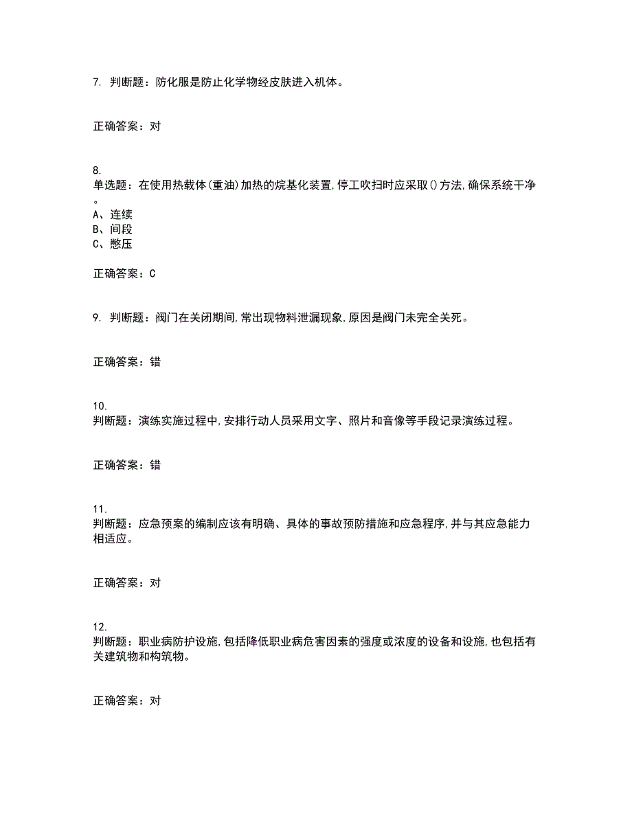 胺基化工艺作业安全生产考试历年真题汇编（精选）含答案81_第2页