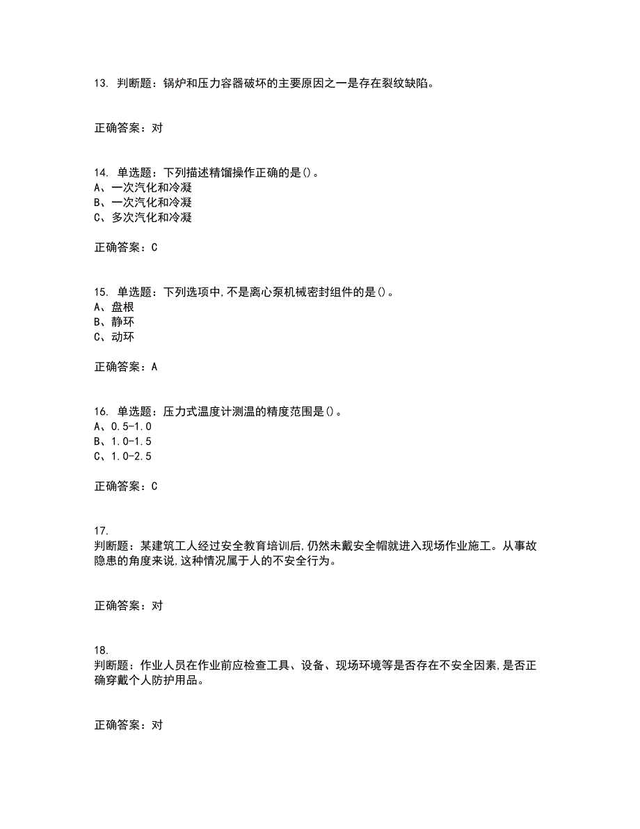 胺基化工艺作业安全生产考试历年真题汇编（精选）含答案81_第3页