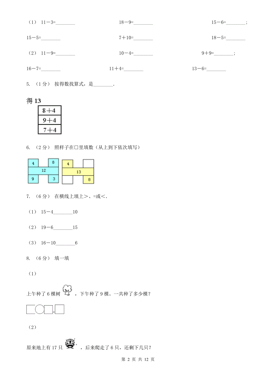 广西钦州市一年级下学期数学第三次质检试题_第2页