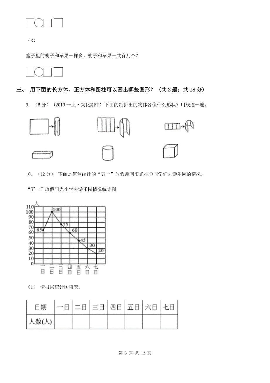 广西钦州市一年级下学期数学第三次质检试题_第3页