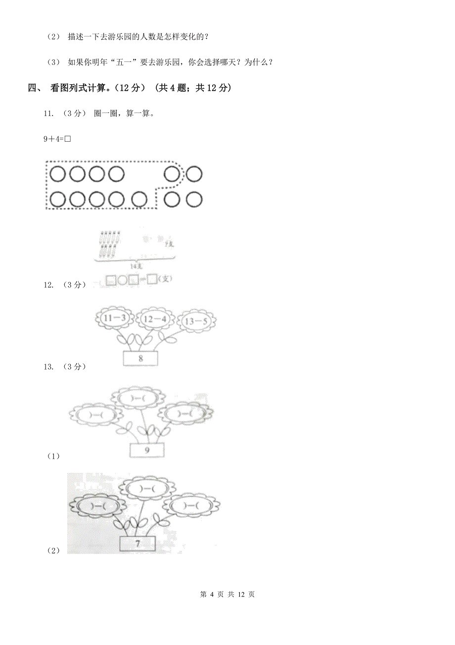 广西钦州市一年级下学期数学第三次质检试题_第4页