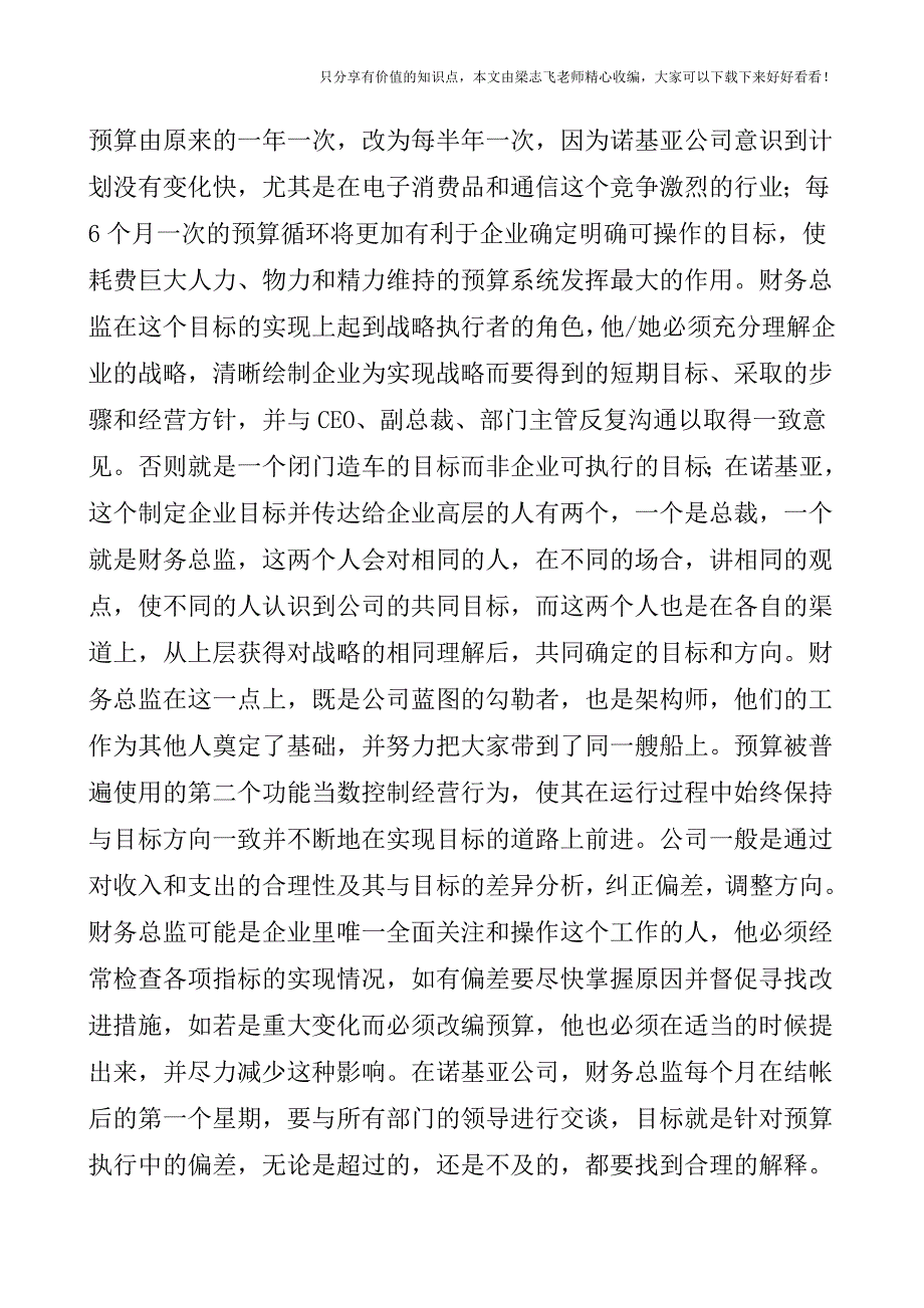 【会计实操经验】诺基亚预算的作用与财务总监的角色探讨.doc_第2页