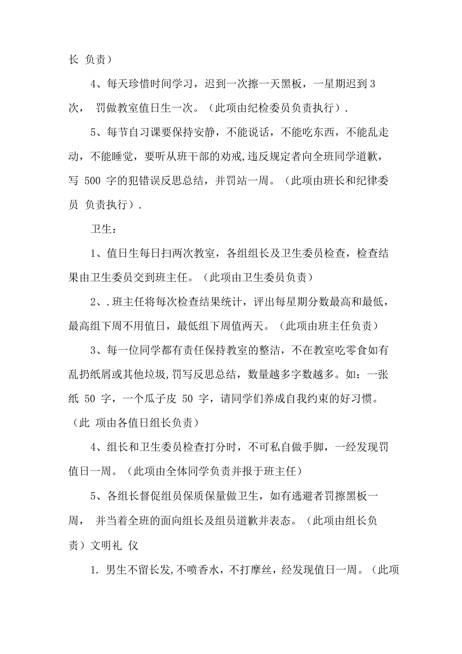 班级纪律管理惩罚措施(完整版)_第3页