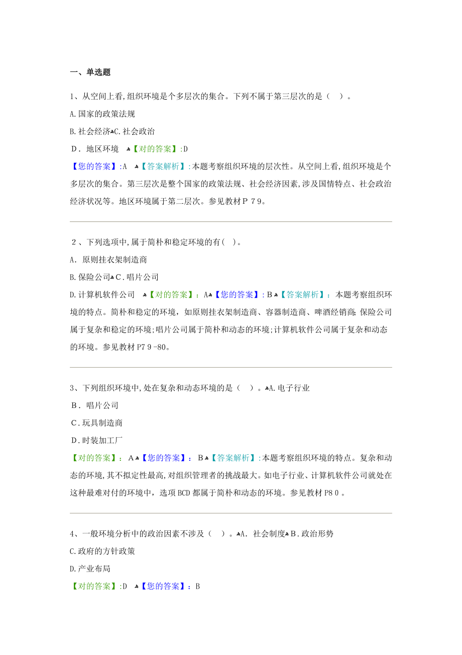 管理学原理阶段测验试题及答案_第1页