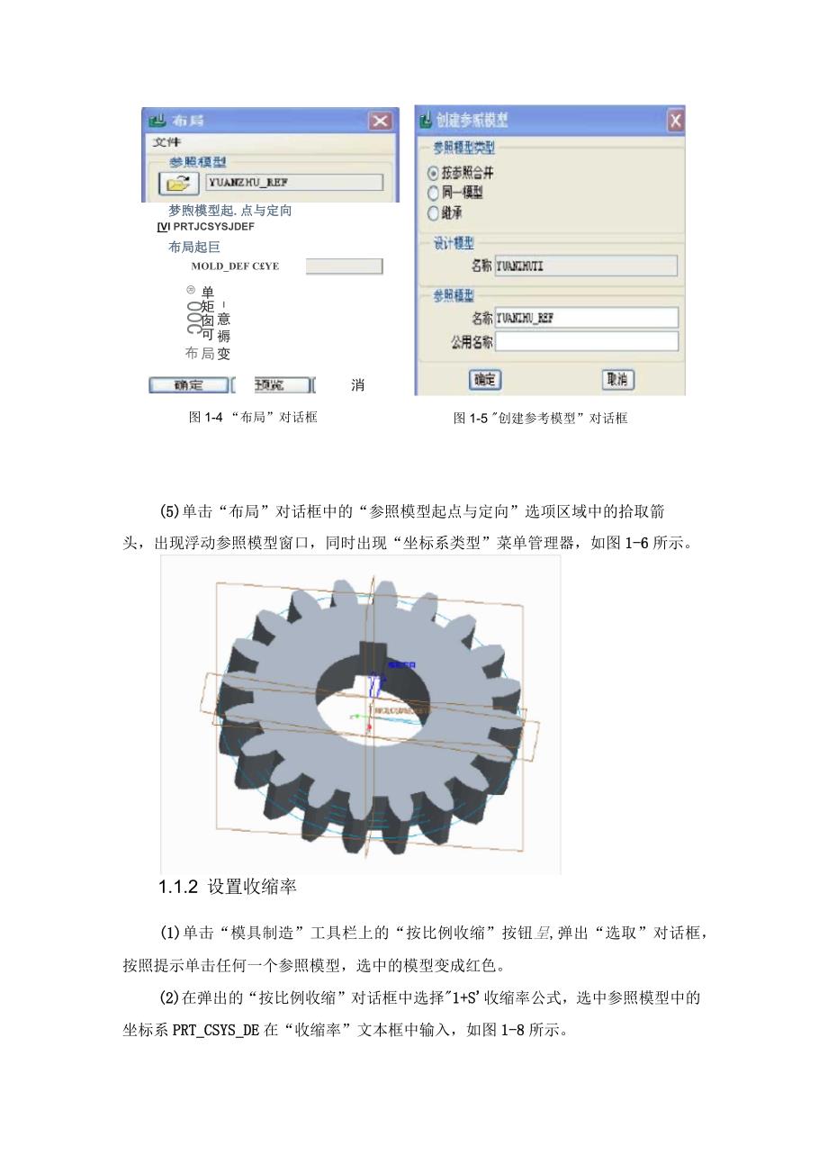 齿轮模具设计步骤_第4页