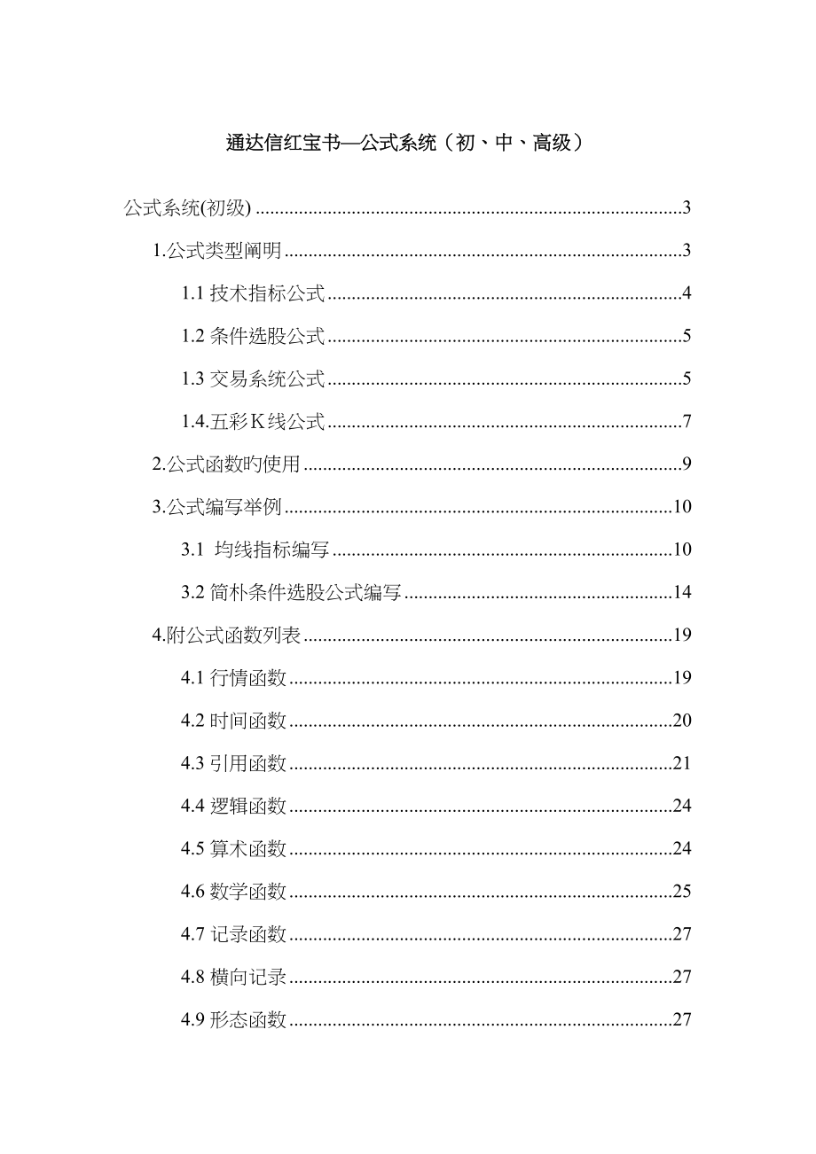 通达信红宝书公式系统初中高级_第1页