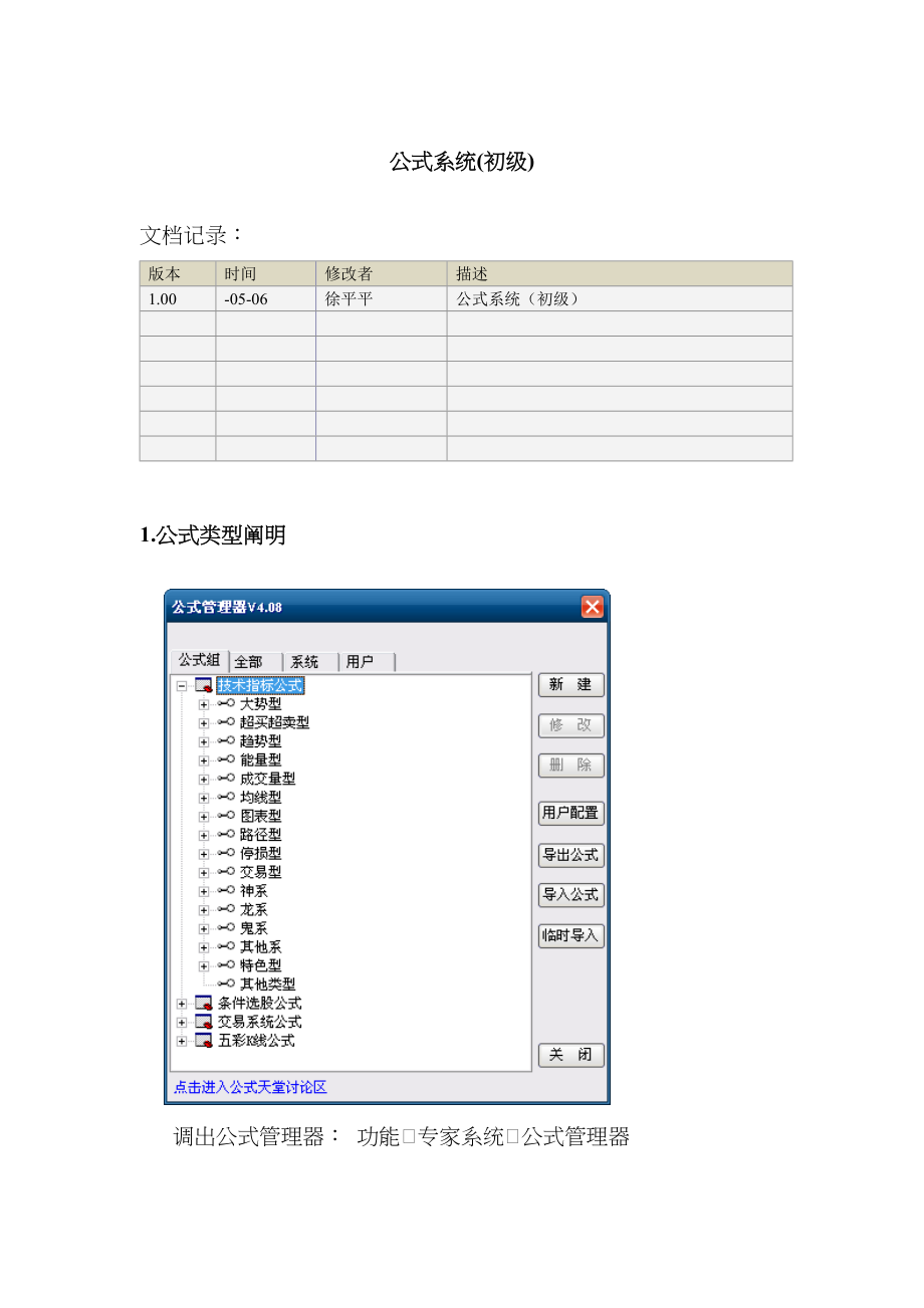 通达信红宝书公式系统初中高级_第4页