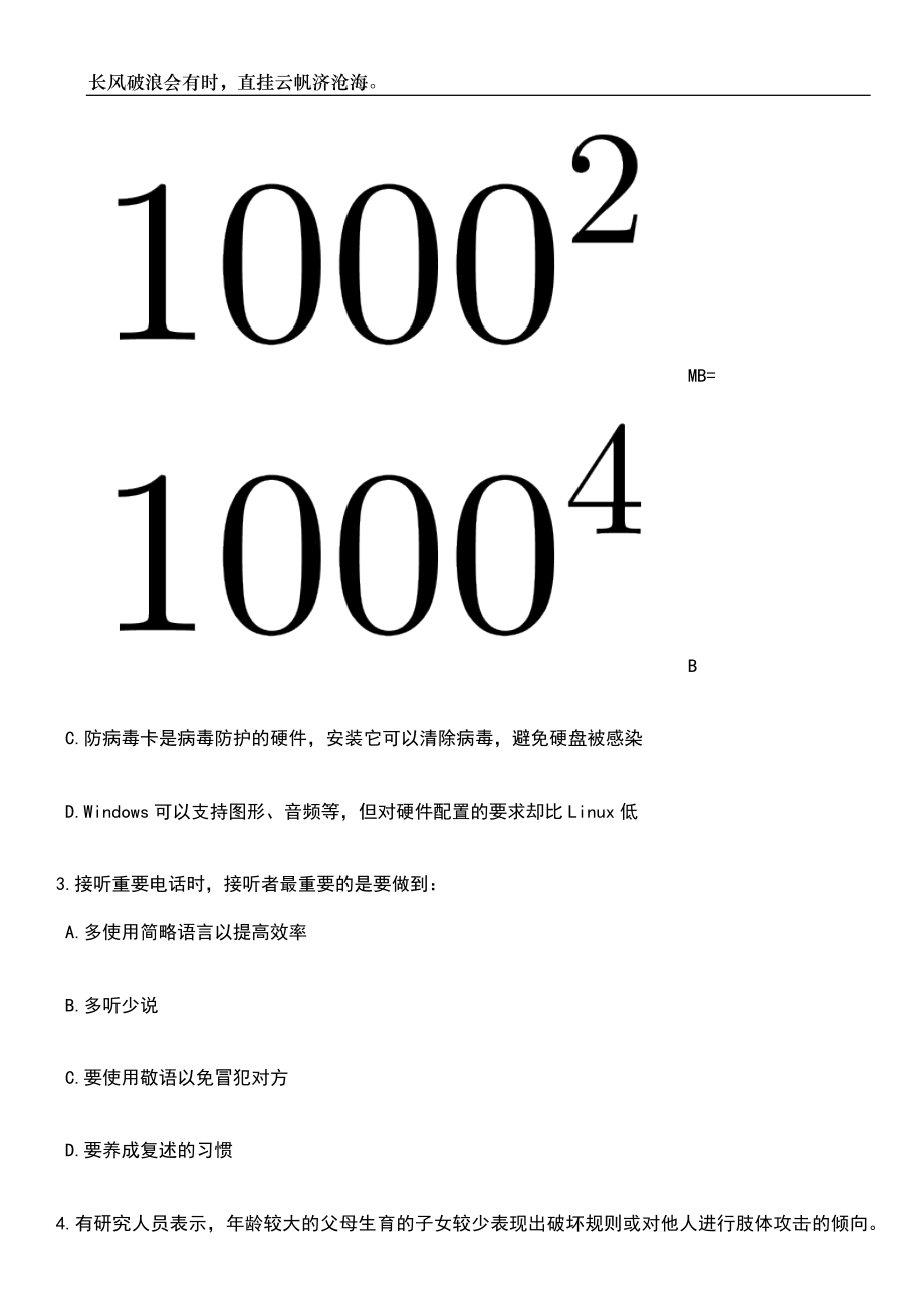 2023年06月浙江温州平阳县机关事务管理中心招考聘用编外人员笔试题库含答案解析_第2页