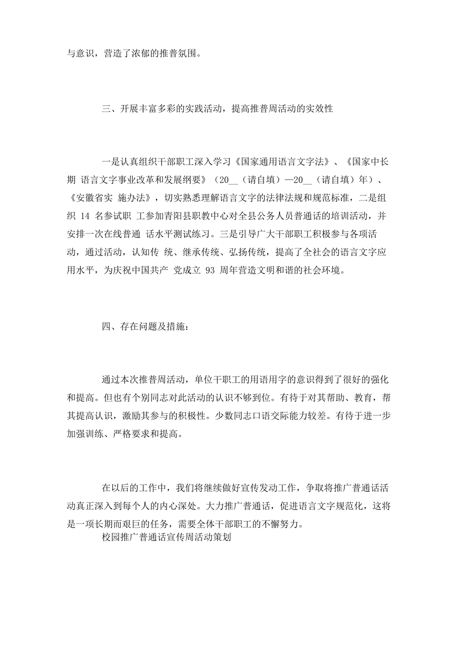 校园推广普通话宣传周活动方案策划_第2页