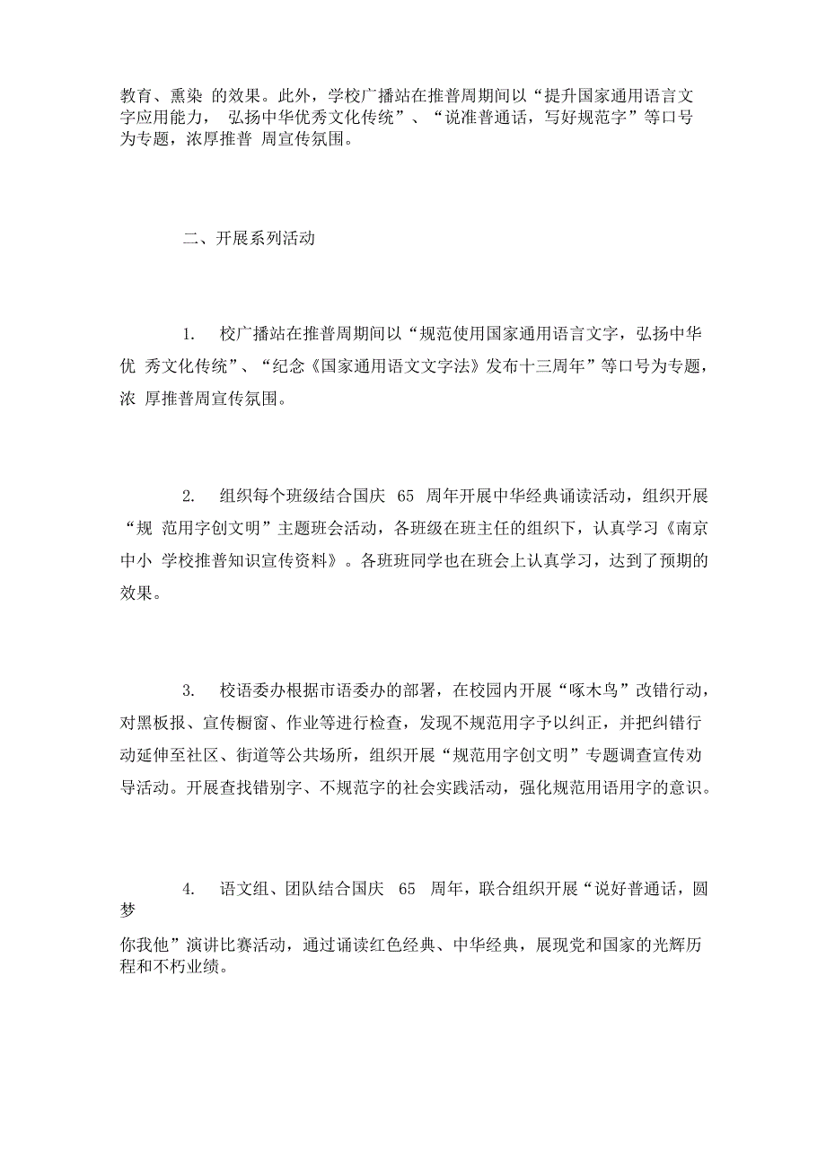 校园推广普通话宣传周活动方案策划_第4页