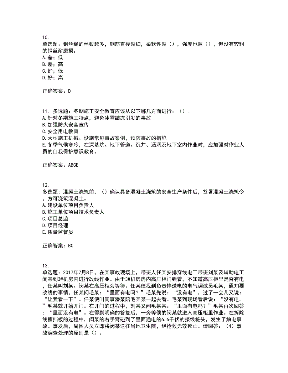 2022年广东省建筑施工项目负责人【安全员B证】第一批参考题库附答案参考97_第3页