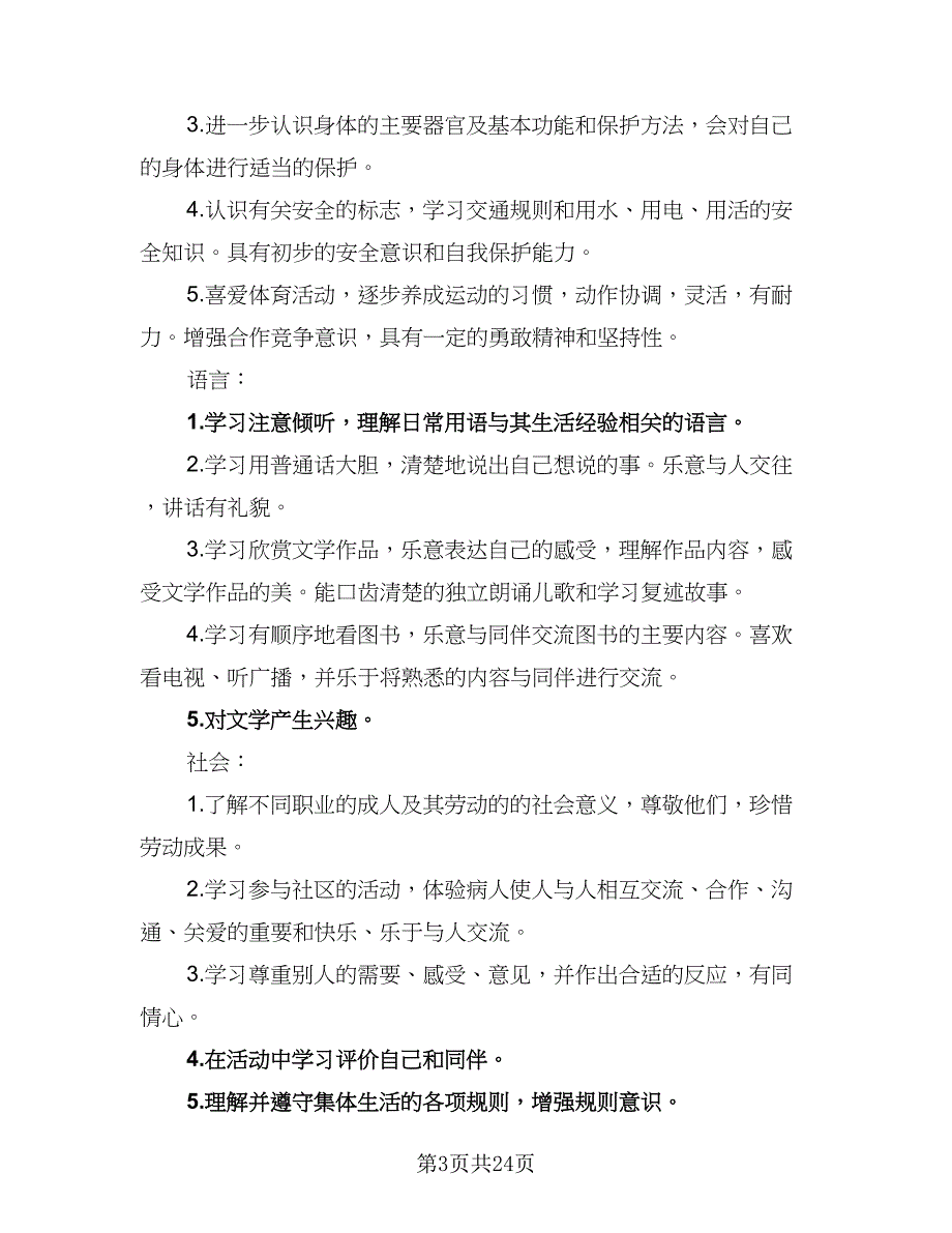 幼儿园班主任工作计划参考模板（四篇）_第3页