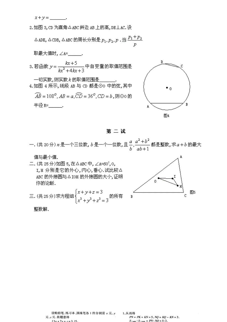 2022初中数学奥林匹克竞赛题带详解_第5页