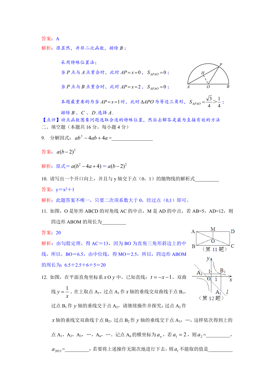 【精品】北京市中考数学试卷及答案Word解析版_第3页