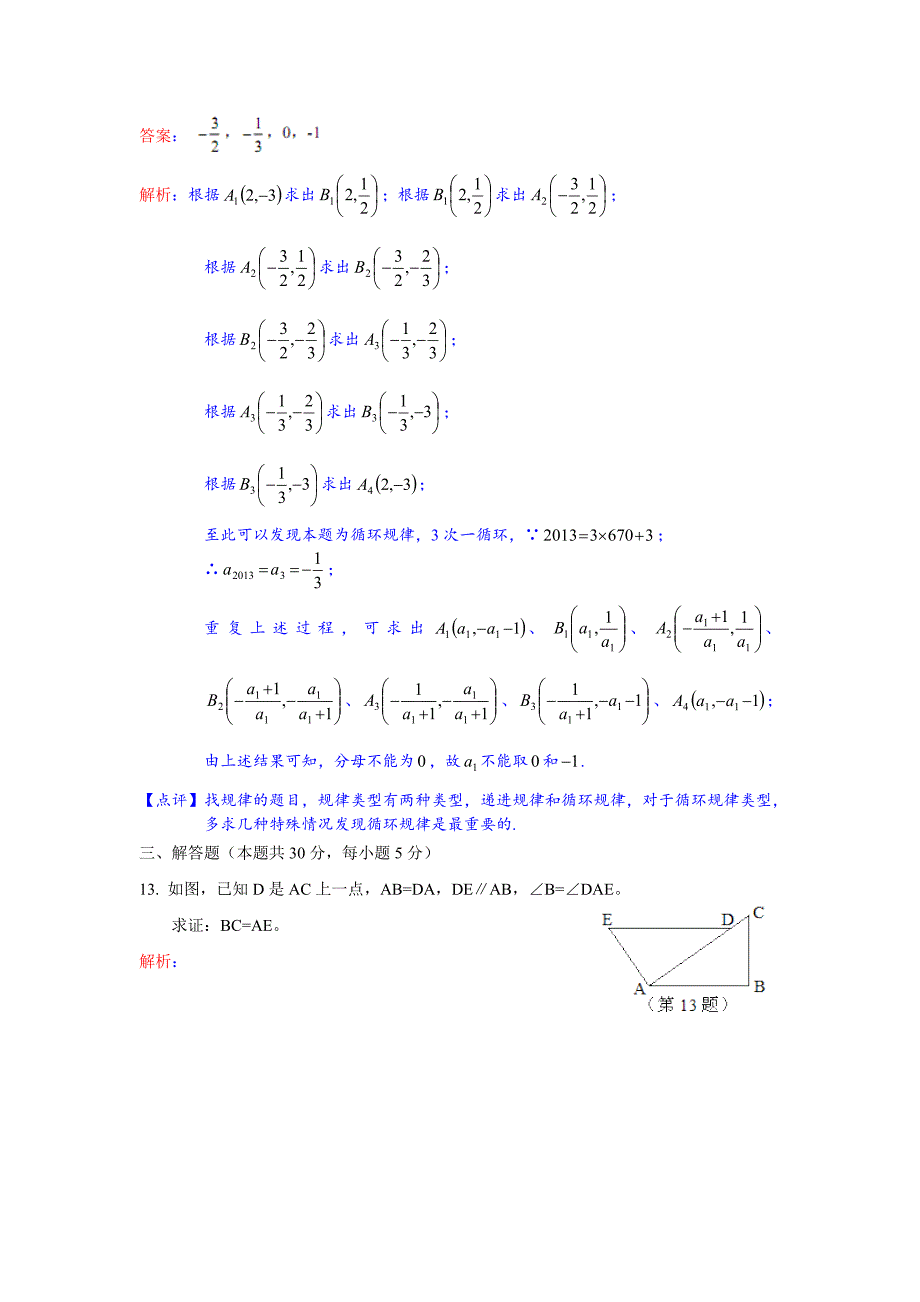 【精品】北京市中考数学试卷及答案Word解析版_第4页