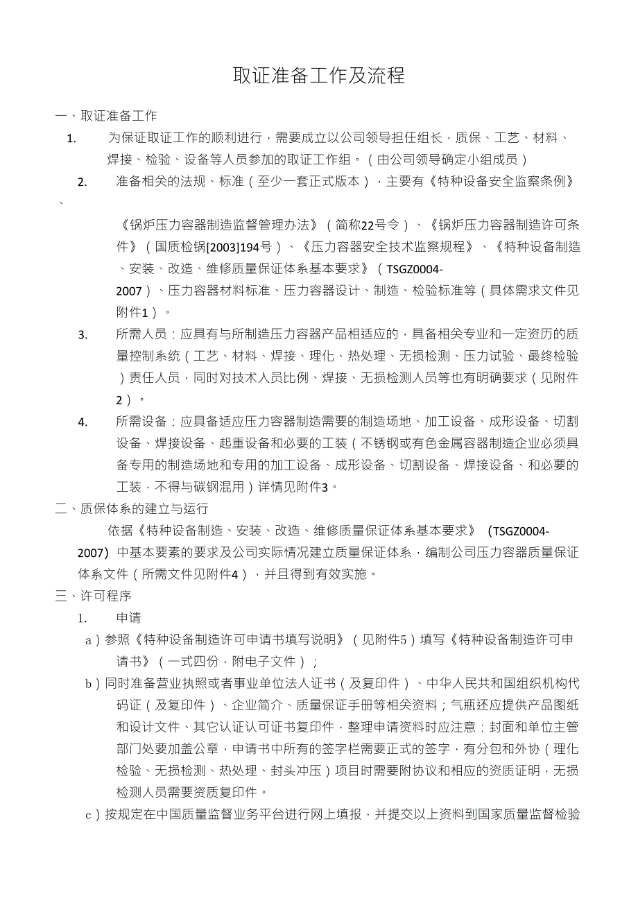 压力容器取证流程及要求_第1页