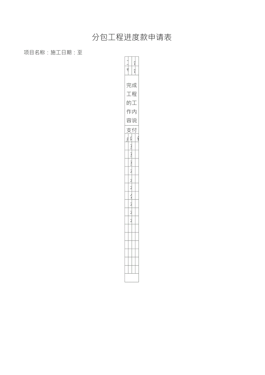 分包工程进度款申请表_第1页