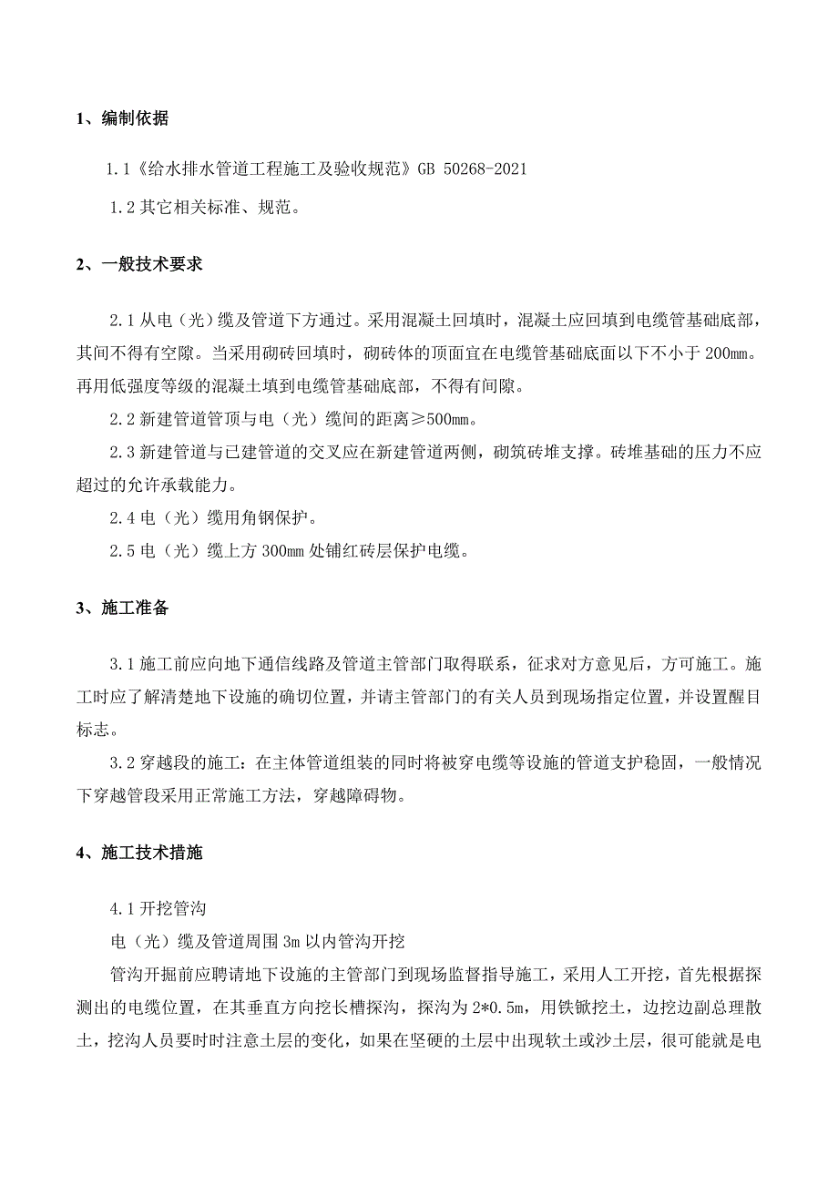 穿越地下管线电缆安全施工方案实用文档_第3页