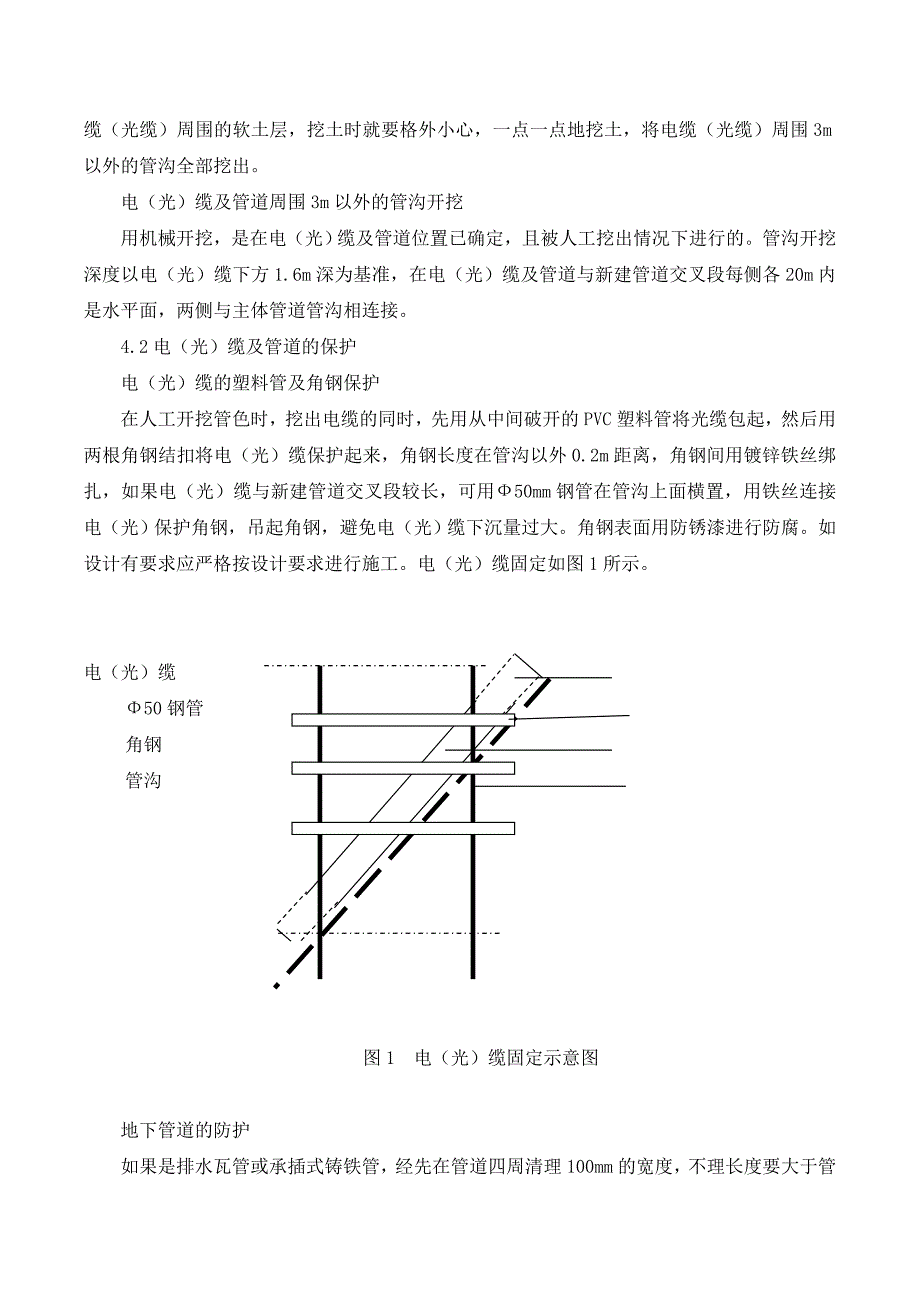 穿越地下管线电缆安全施工方案实用文档_第4页