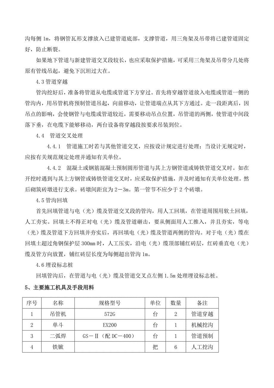 穿越地下管线电缆安全施工方案实用文档_第5页