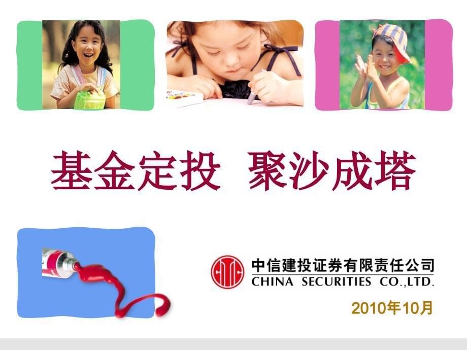 基金定投.ppt_第5页