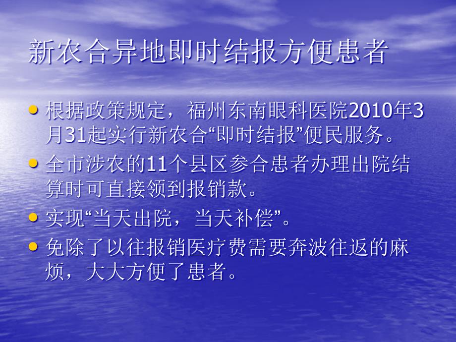 最新医保办林煌课件新农合即时结报经验交流幻灯片_第2页