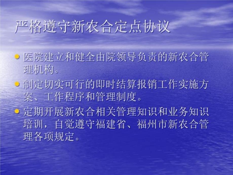 最新医保办林煌课件新农合即时结报经验交流幻灯片_第3页