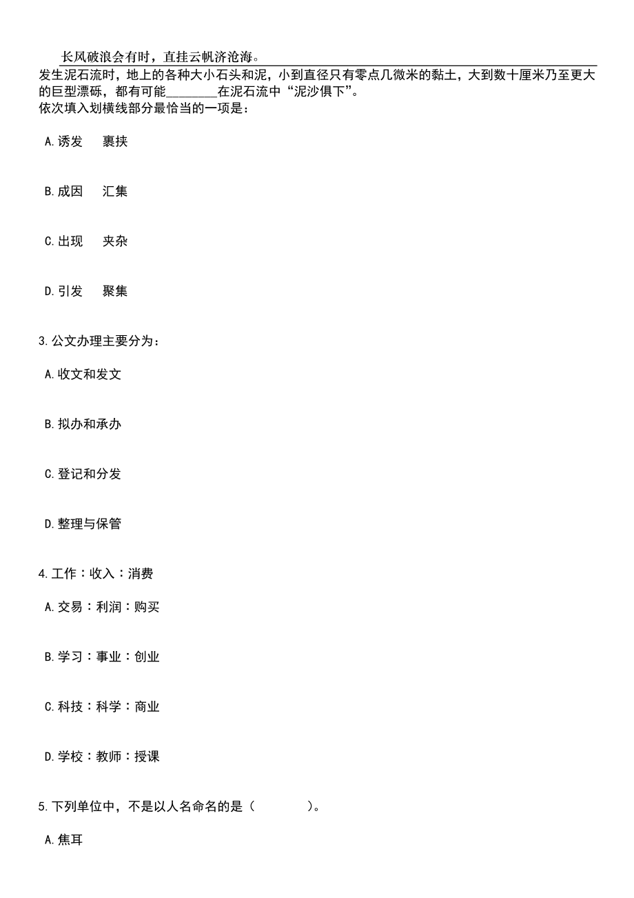 2023年江西景德镇陶瓷大学招考聘用笔试题库含答案解析_第2页