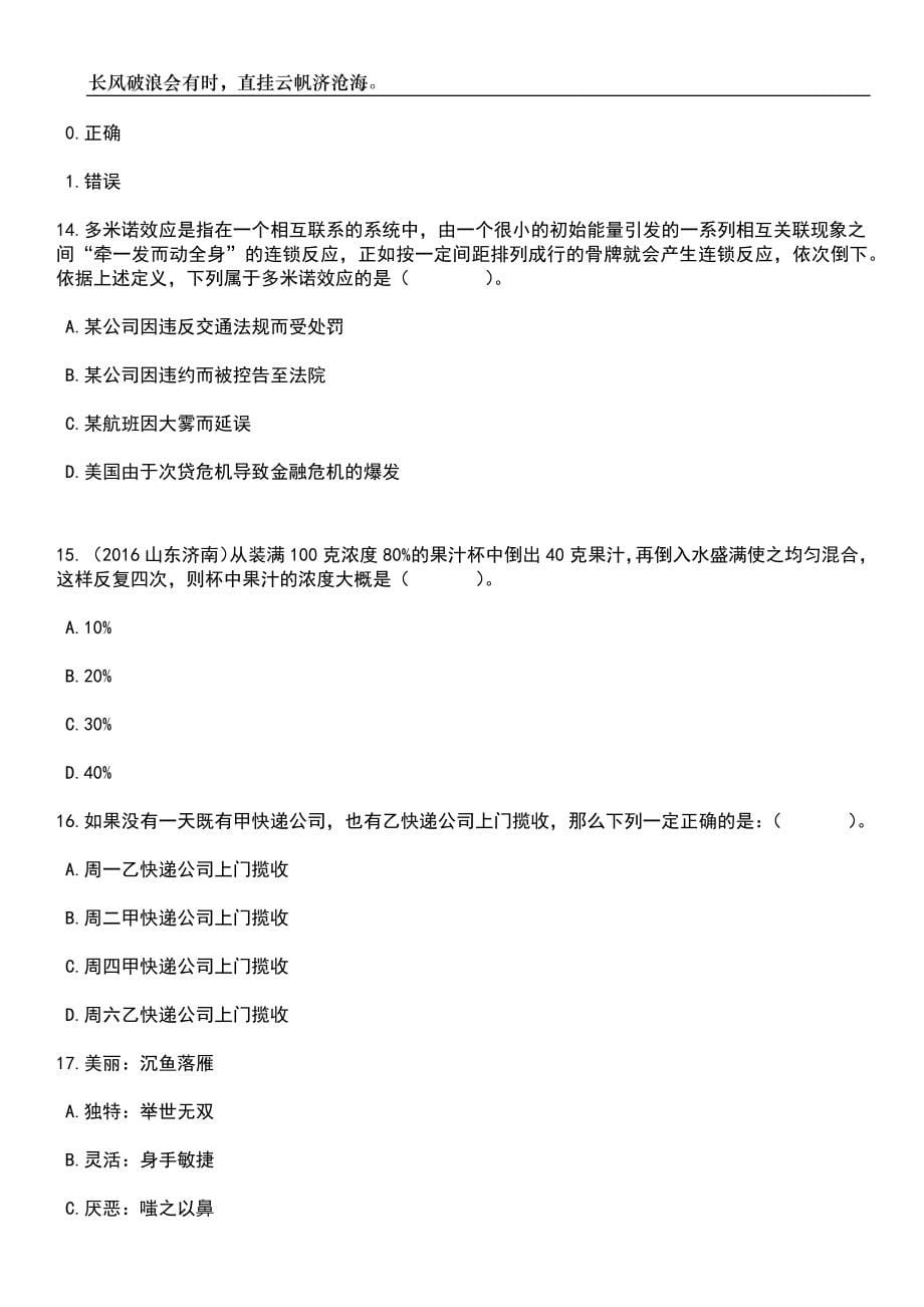 2023年江西景德镇陶瓷大学招考聘用笔试题库含答案解析_第5页