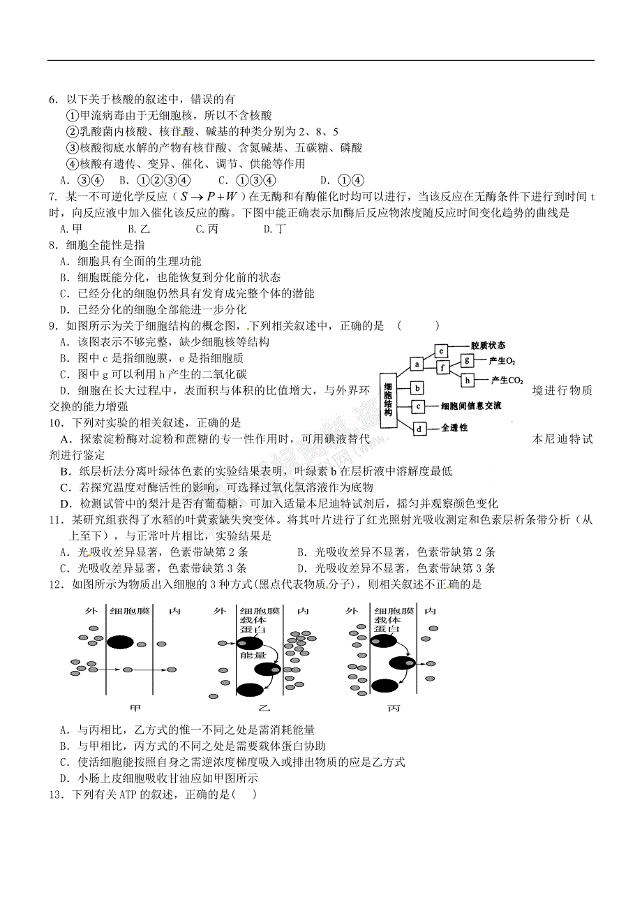 浙江省衢州一中2012届高三上学期期中考试生物试题.doc_第2页