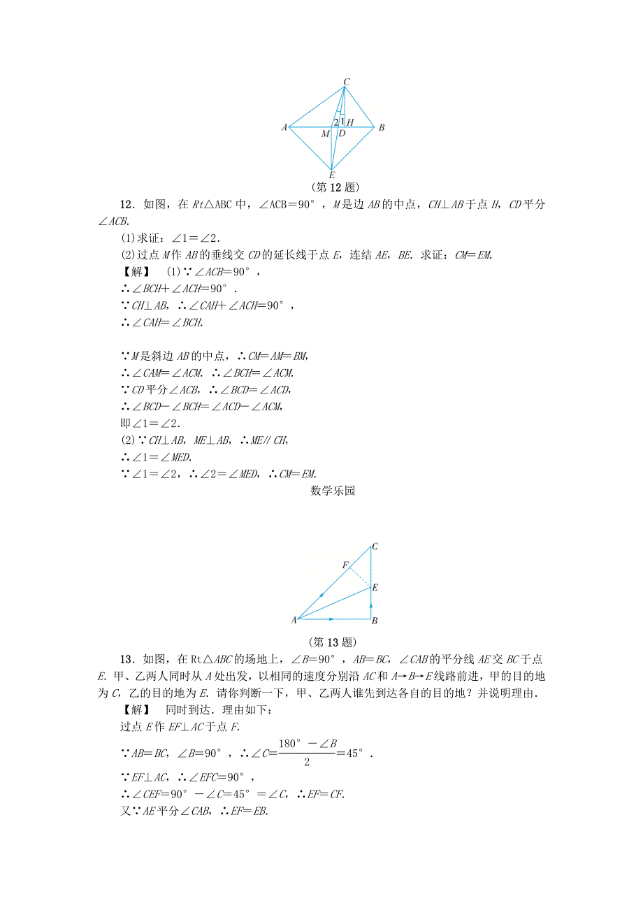 2018年秋八年级数学上册第2章特殊三角形2.6直角三角形一练习新版浙教版_第4页