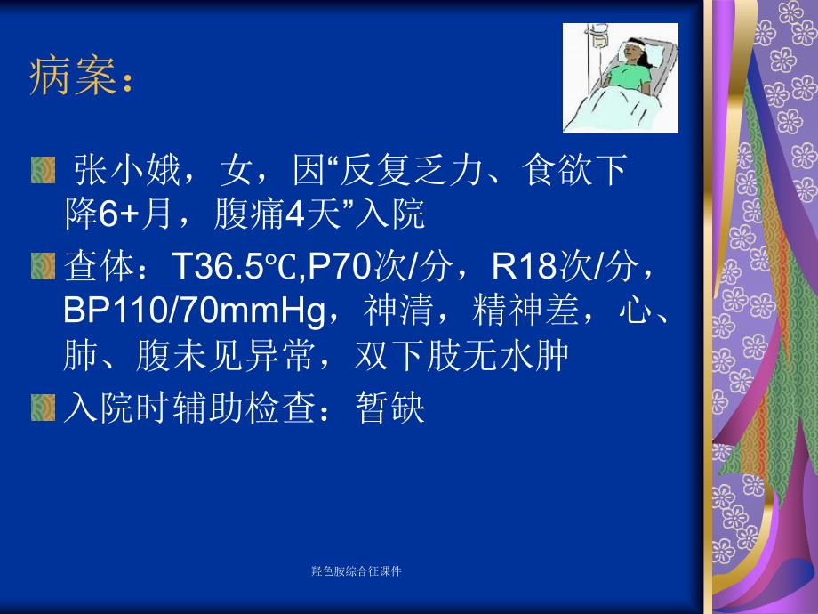 羟色胺综合征课件_第3页