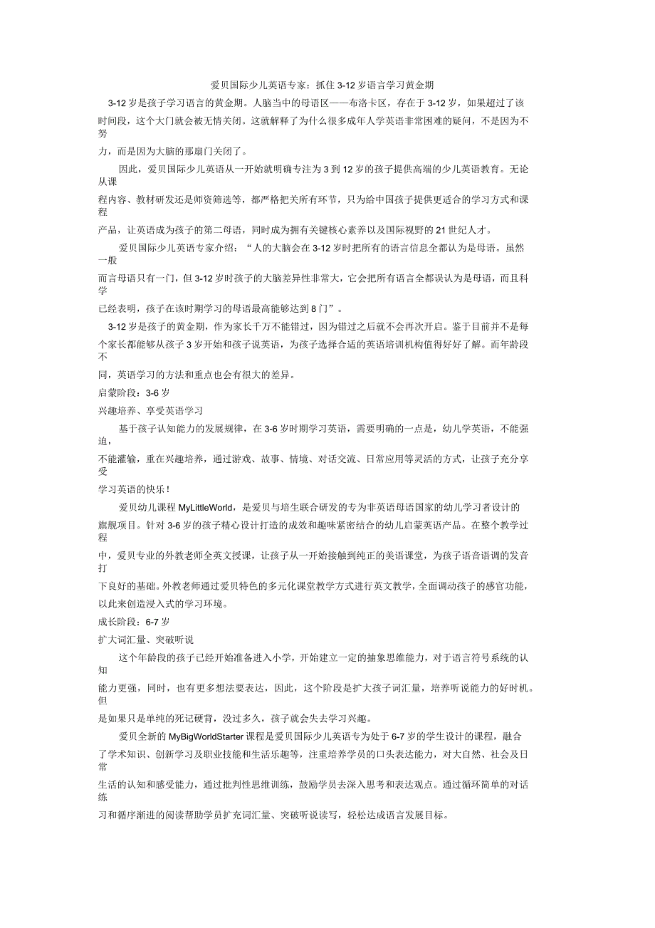 爱贝国际少儿英语专家抓住岁语言学习黄金期_第1页