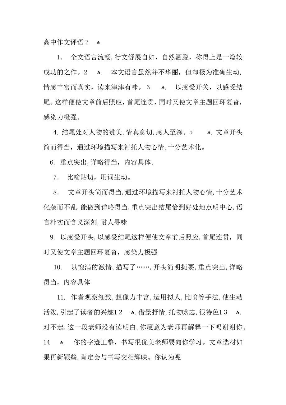 高中作文评语_第2页