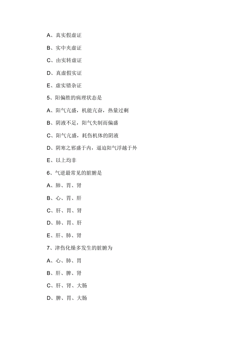 中医执业医师中医基础理论试题及答案：病机_第2页