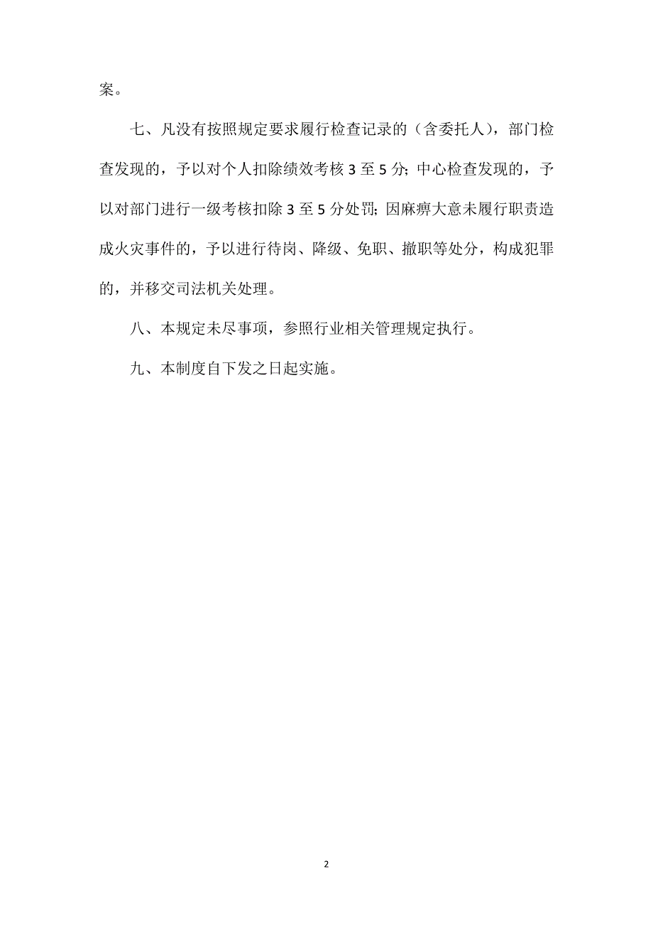 配送中心电气设备安全管理制度_第2页