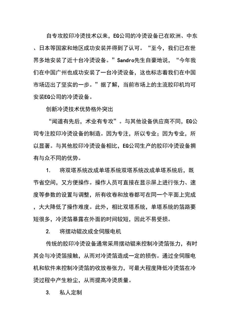 EUROGRAF争创胶印冷烫世界第一_第2页